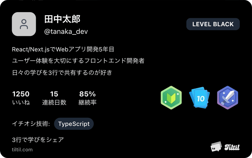 プロフィールカード
