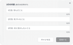 3行学習投稿