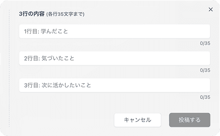 3行学習投稿