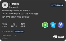 プロフィールカード